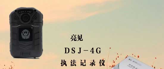警用執法記錄儀十大品牌