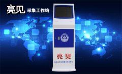 執法記錄儀數據采集工作站