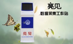 執法記錄儀采集平臺