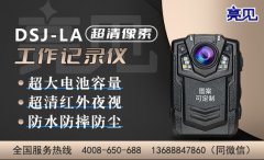 黑龍江哈爾濱商貿大廈配備亮見防爆工作記錄儀推進執勤水平