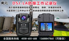 亮見防爆工作記錄儀在河南鄭州執勤部門取得顯著效果