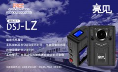 山東濟南工商局全程使用亮見電網工作記