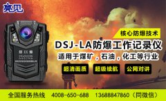 內蒙古呼和浩特生態環境引進亮見供電服務記錄儀加強區域監控