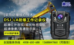 天津安保協(xié)會聯(lián)合銀行推進(jìn)安保亮見礦用本安型記錄儀智能調(diào)度