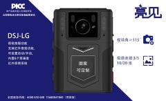 江蘇南京消防部門配發亮見鐵路工作記錄儀推進規范執勤