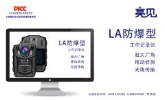 江蘇南京城管局亮見防爆記錄儀提升城管形象執勤公