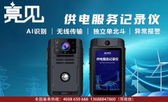 內(nèi)蒙古呼和浩特食品廠家訂購亮見供服記錄儀管理投入生產(chǎn)