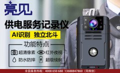 內(nèi)蒙古呼和浩特路政部門為一線執(zhí)勤人員配備亮見供服記錄儀