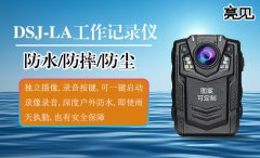 江西南昌交通運輸部啟用亮見防爆工作記錄儀 踐行新制度