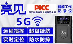 亮見5G單北斗記錄儀助力山西太原政務中心執勤信息化