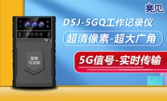 黑龍江哈爾濱社保局升級配備亮見5G單北斗記錄儀進一步規范工作