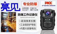 青海西寧城管局亮見防爆工作記錄儀提升城管形象執勤公信