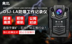 遼寧沈陽消防戰士的好搭檔 亮見防爆工作記錄儀推進建設