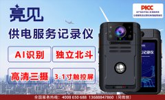 山西太原某法院采購亮見供電服務記錄儀開啟公正執勤