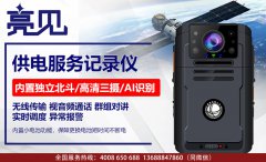 河南鄭州配上亮見供電服務記錄儀衛生監督立顯成效