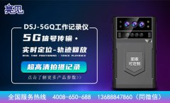 山東濟南新規要求城管執勤全程開啟亮見5G智能工作記錄儀管理