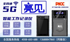 山東濟南水政監察大隊配備亮見國產化單北斗記錄儀進行監督