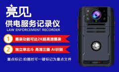 貴州貴陽消防把亮見電力工作記錄儀當攝像機拍短視
